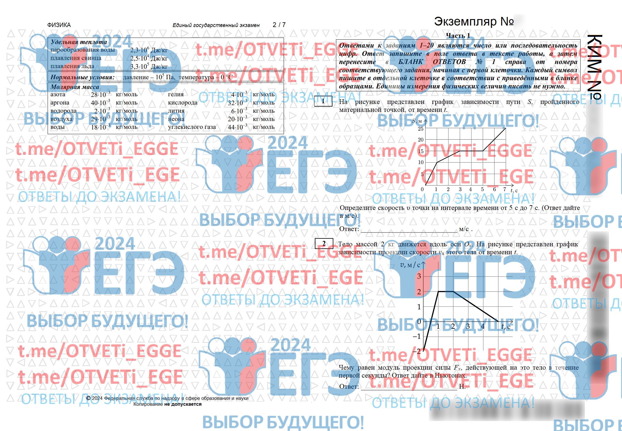 T.me/ansege Топовые Официальные Сливы вариантов и ответов по  обществознанию, физике и информатике 2024 ЕГЭ 4 июня . Сливаем все регионы!  t.me/ansege