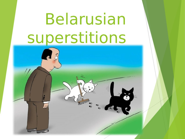 Belarusian superstitions 