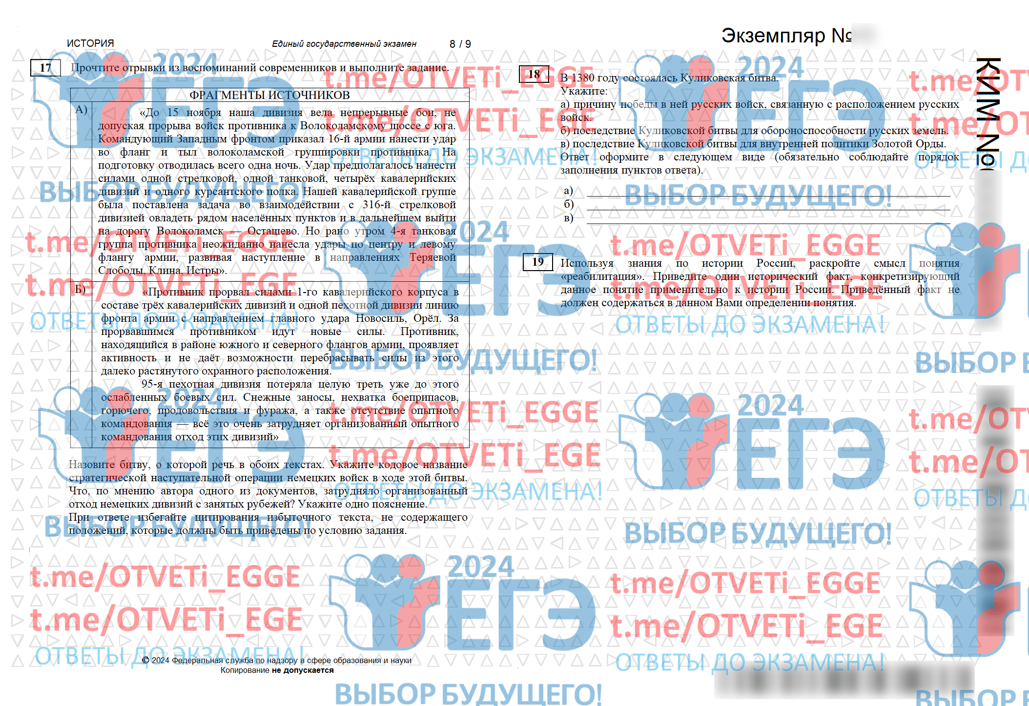 T.me/otveti_EGGE 11 июня 2024 Реальный Пробник ЕГЭ 2024 по истории 11 класс  2 варианта с ответами t.me/otveti_EGGE