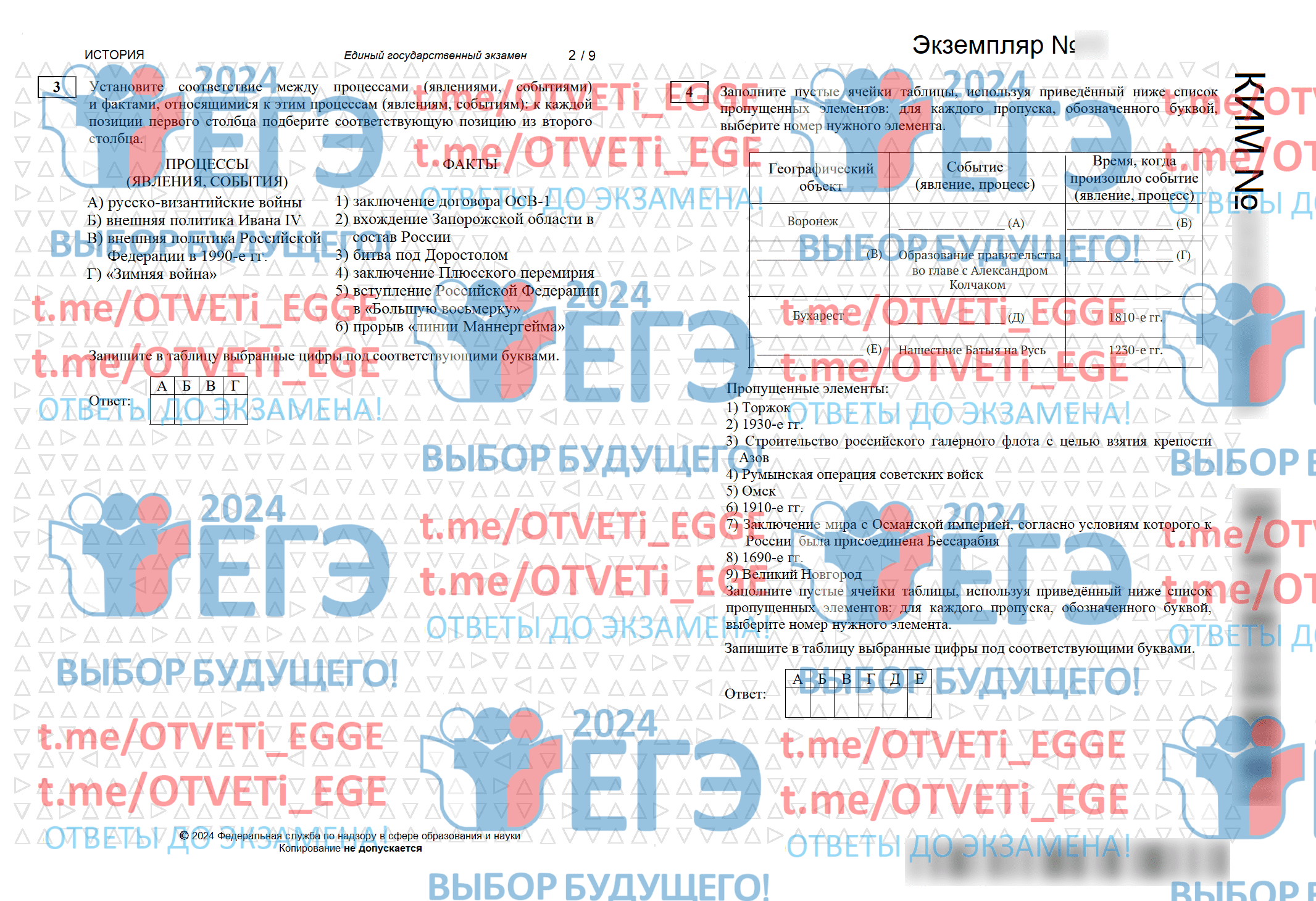 T.me/ansege Ответы на Открытый Вариант ЕГЭ по Истории от 11 Июня 2024 в  формате файла и изображений t.me/ansege