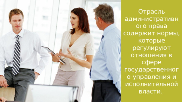 Административные правоотношения