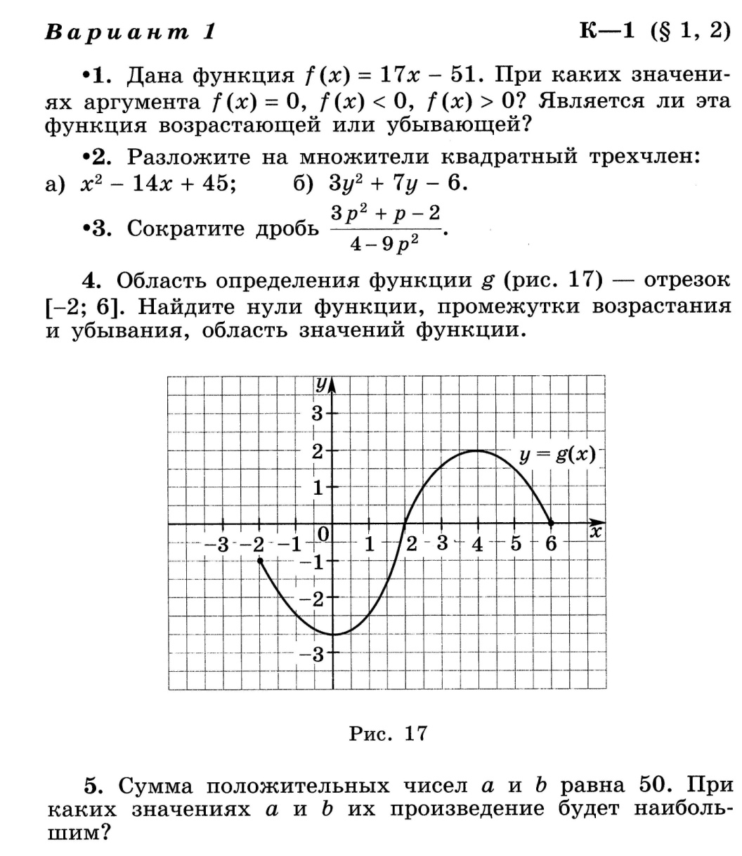 Контрольная работа по алгебре № 1