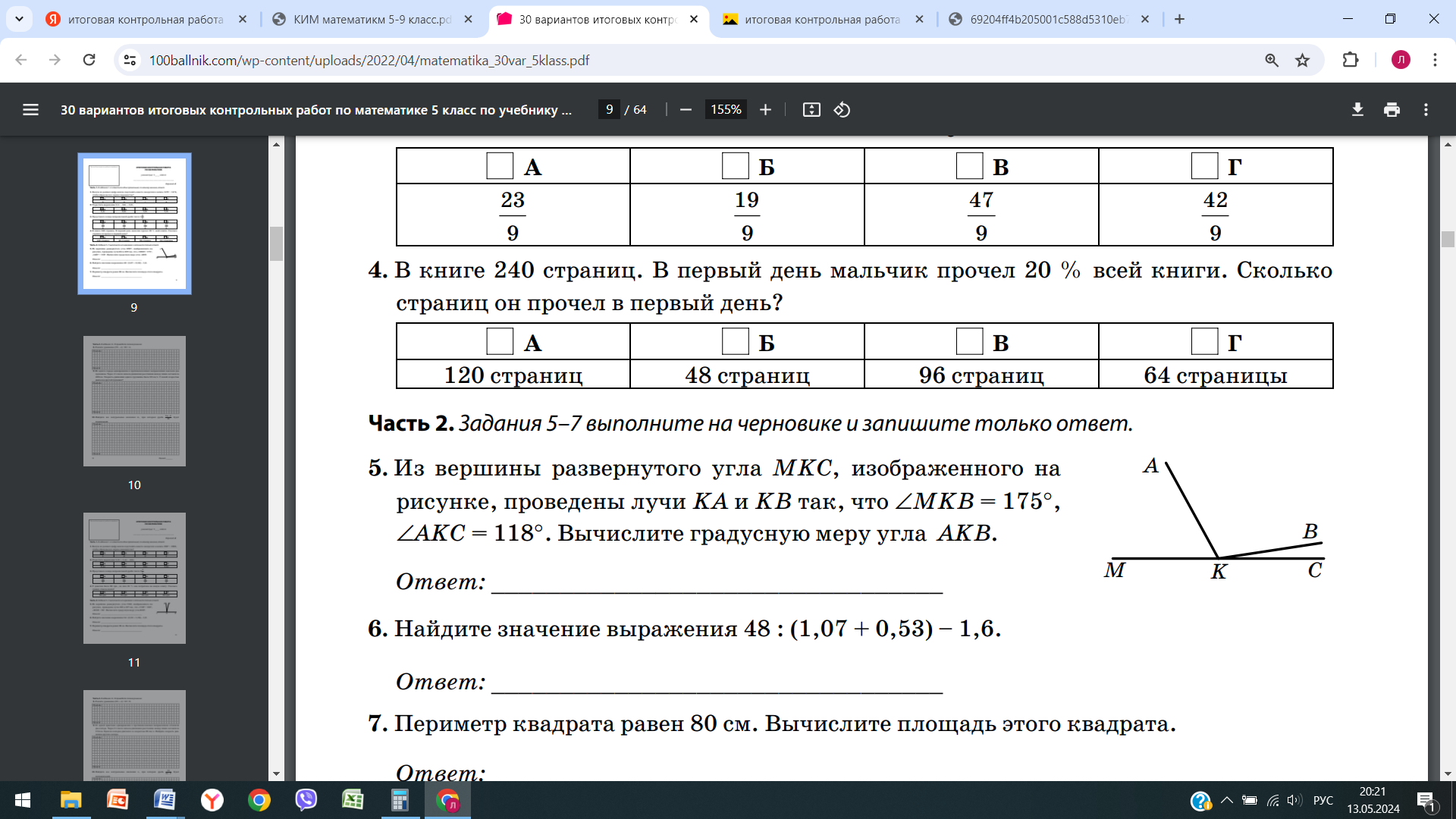 Итоговая контрольная работа по математике 5 класс