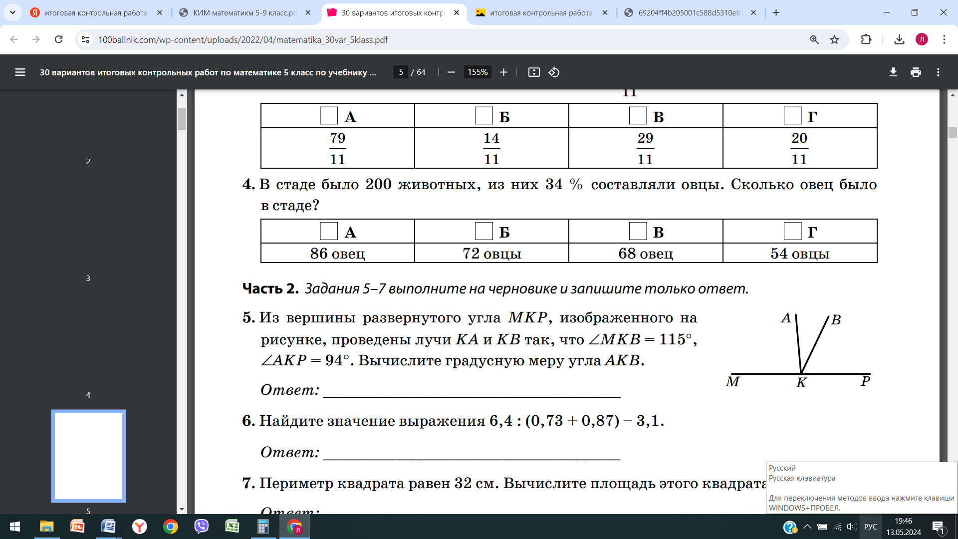 Итоговая контрольная работа по математике 5 класс