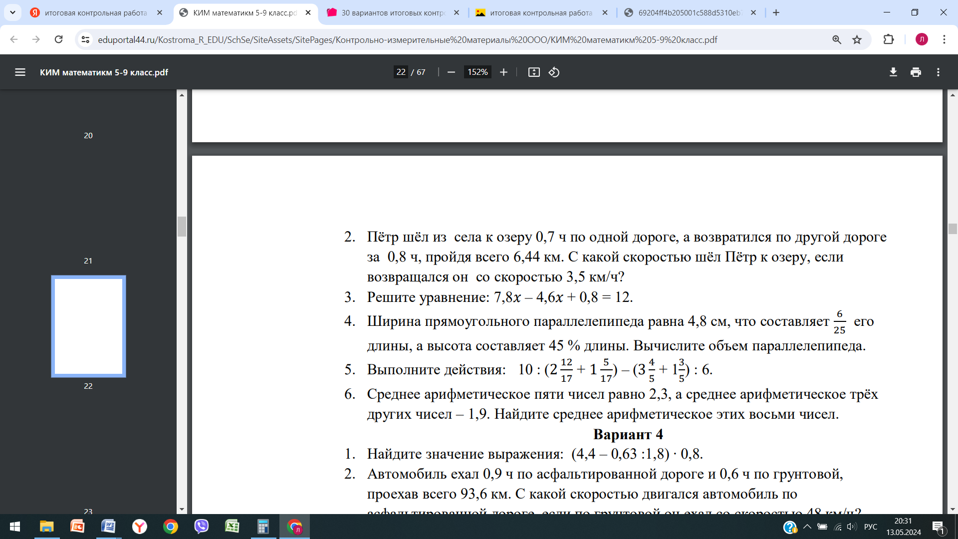 Итоговая контрольная работа по математике 5 класс