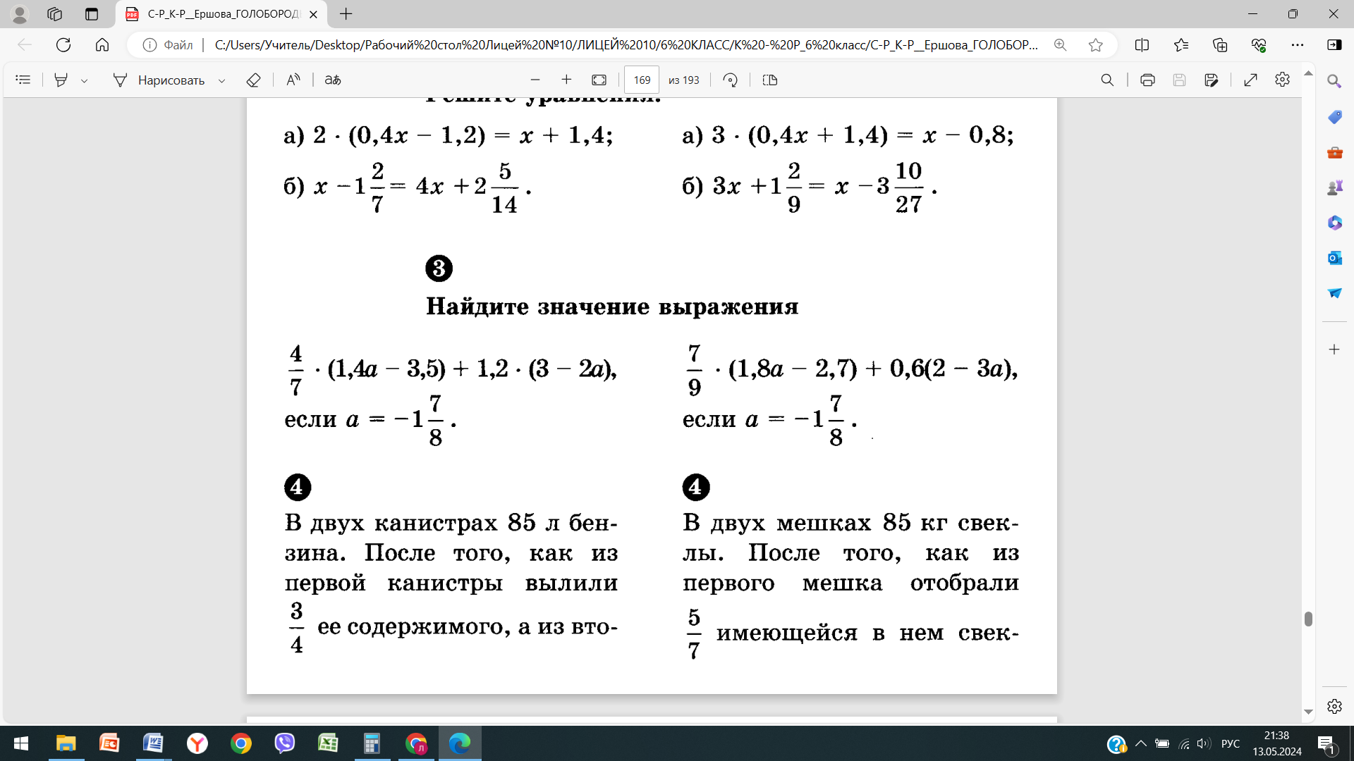 Итоговая контрольная работа по математике 6 класс