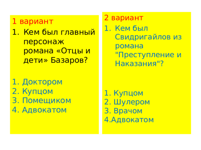 2 вариант Кем был Свидригайлов из романа 