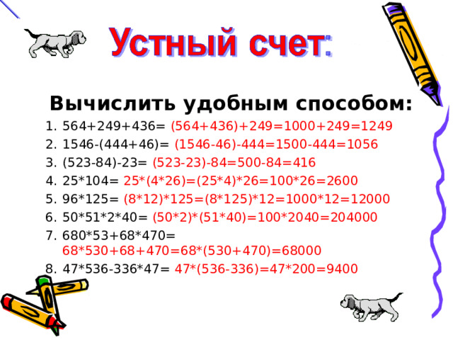 Вычислить удобным способом: