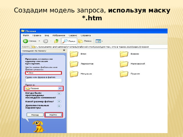 Создадим модель запроса, используя маску  *.htm 