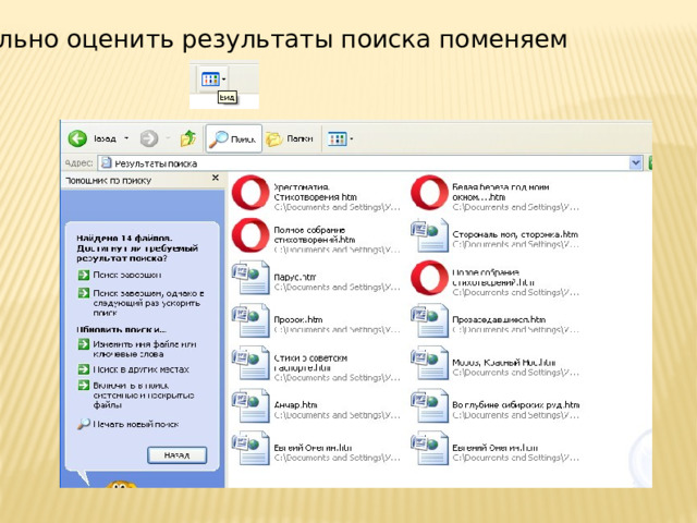 Чтобы правильно оценить результаты поиска поменяем      на Таблица 