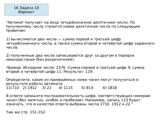 16 Задача 10 Вариант 