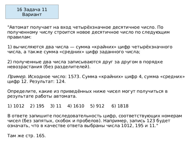 16 Задача 11 Вариант 