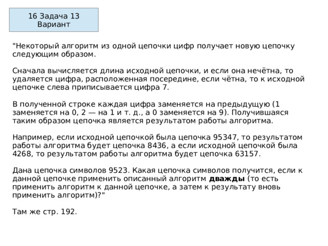 16 Задача 13 Вариант 