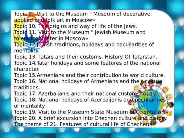 Topic 9. Visit to the Museum 