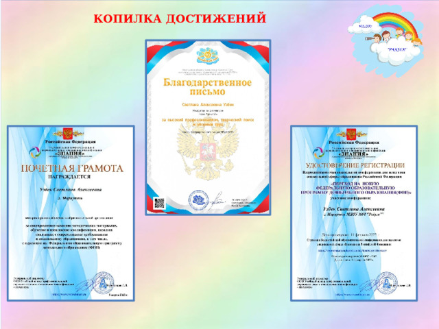 КОПИЛКА ДОСТИЖЕНИЙ 