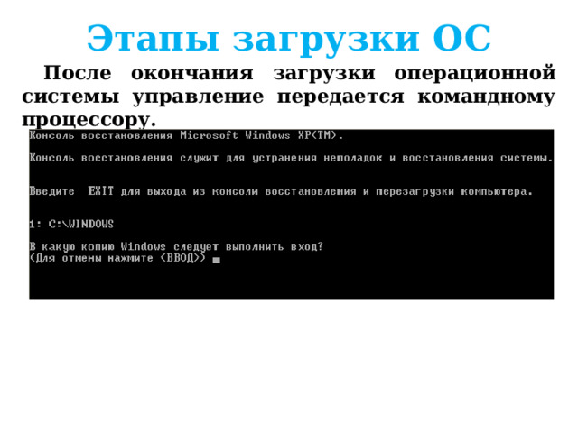 Этапы загрузки ОС  Если системные диски в компьютере отсутствуют, на экране монитора появляется сообщение 