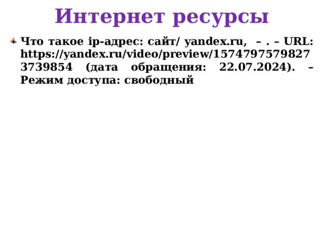 Локальная сеть Топология сети  это логическая схема соединения компьютеров каналами связи В локальных сетях используется одна из следующих топологий: моноканальная (шинная); кольцевая; звездообразная или ячеистая. 