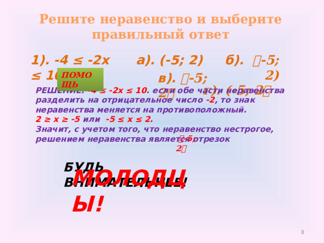 Произведение двух отрицательных чисел положительно  