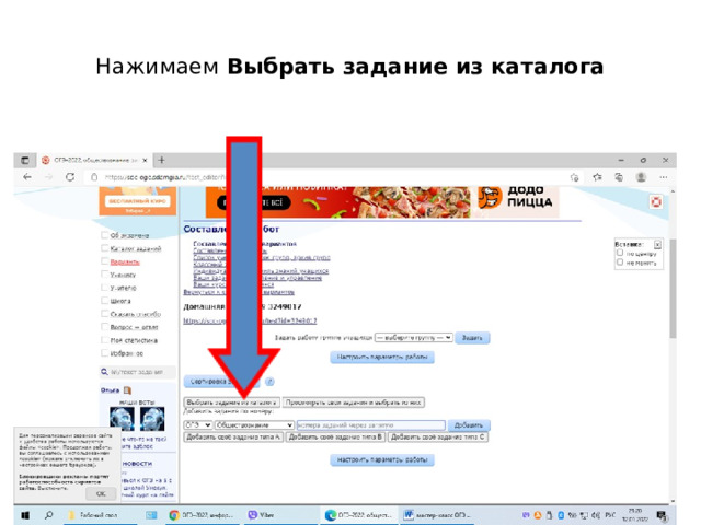  Нажимаем Выбрать задание из каталога   