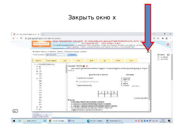  Закрыть окно х   