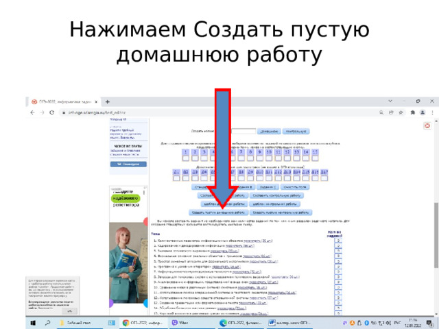 Нажимаем Создать пустую домашнюю работу 