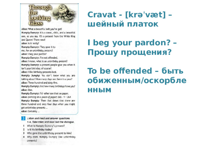 Cravat - [krəˈvæt] – шейный платок  I beg your pardon? – Прошу прощения?  To be offended – быть обиженным/оскорбленным 