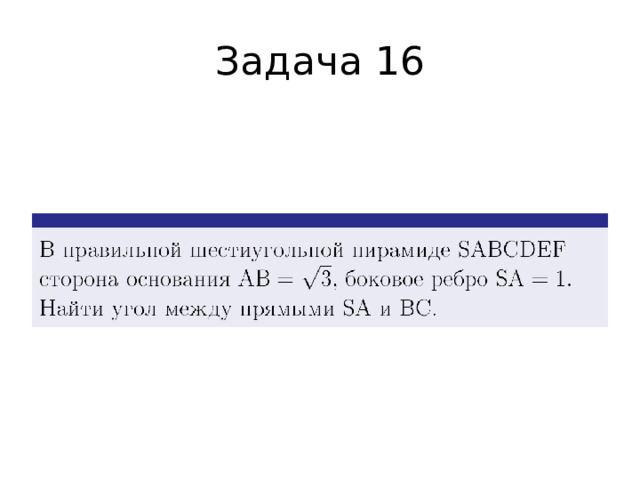 Задача 16 