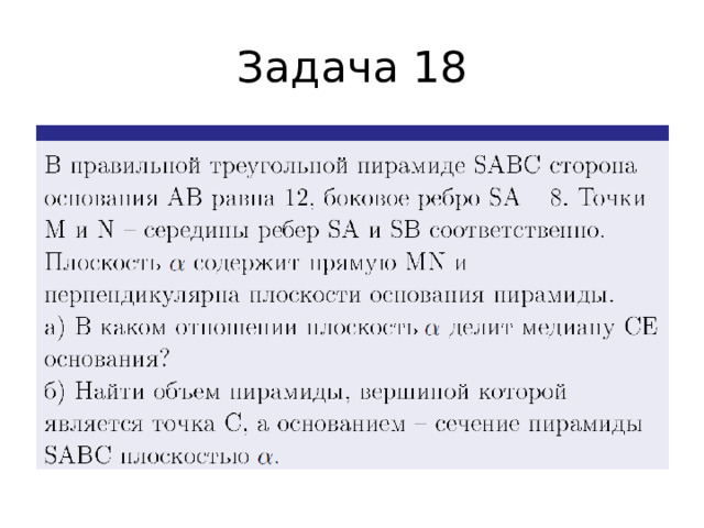 Задача 18 