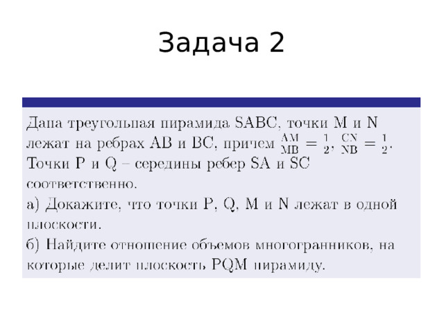 Задача 2 