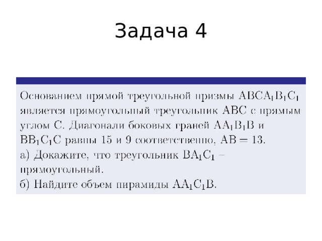 Задача 4 