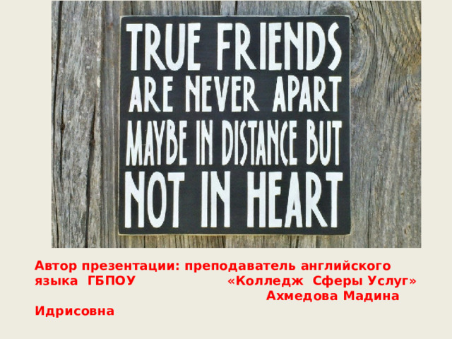 Автор презентации: преподаватель английского языка ГБПОУ «Колледж Сферы Услуг»  Ахмедова Мадина Идрисовна 