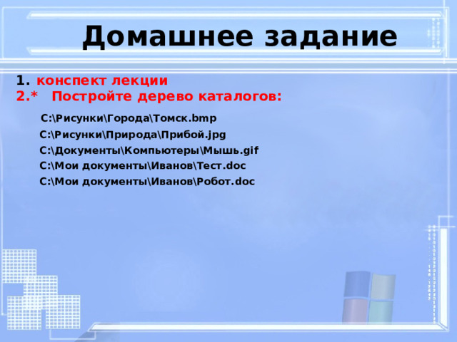 Рассортируйте файлы в зависимости от их типа: Задание №5