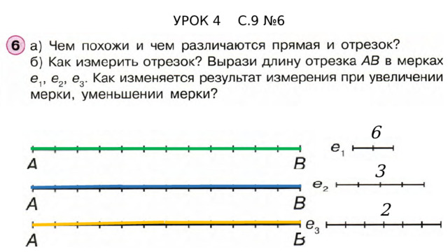 УРОК 4 С.9 №6 6 3 2 