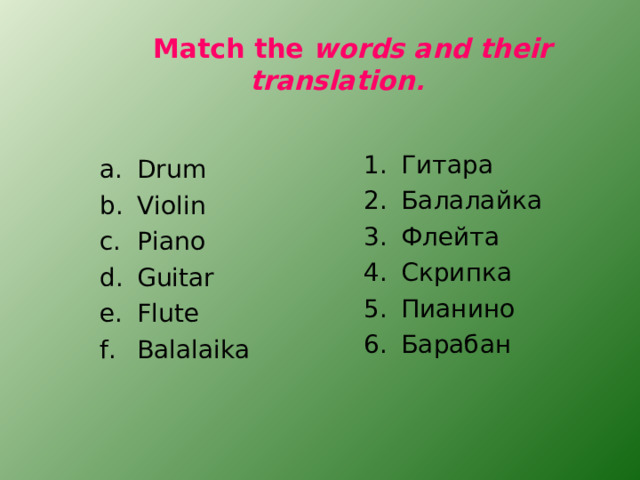 Match the words and their translation .