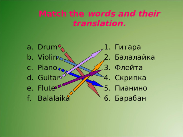 Match  the words and their translation.