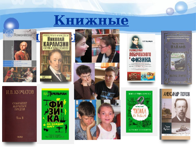  Книжные выставки 