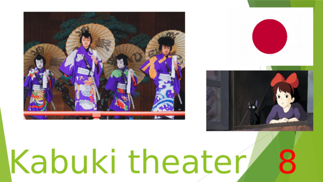 Kabuki theater 8 