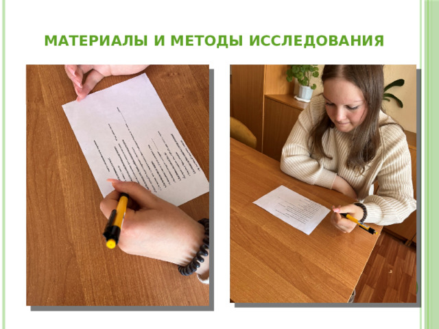  Материалы и методы исследования 