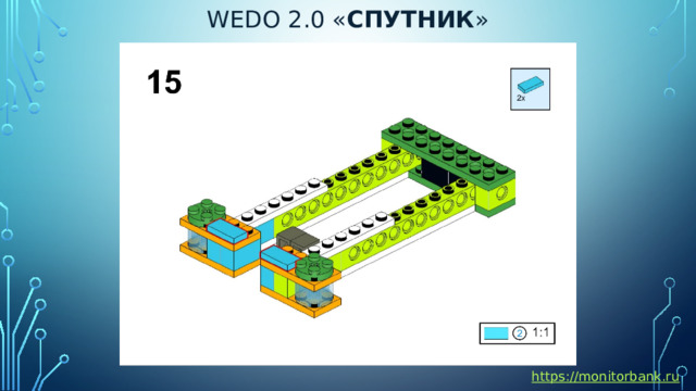 Wedo 2.0 « спутник » https://monitorbank.ru 