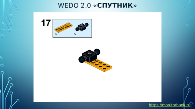 Wedo 2.0 « спутник » https://monitorbank.ru 