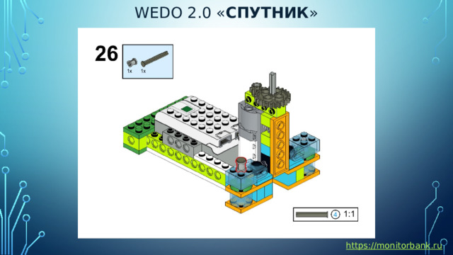 Wedo 2.0 « спутник » https://monitorbank.ru 