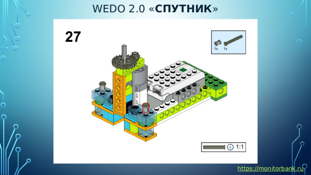 Wedo 2.0 « спутник » https://monitorbank.ru 