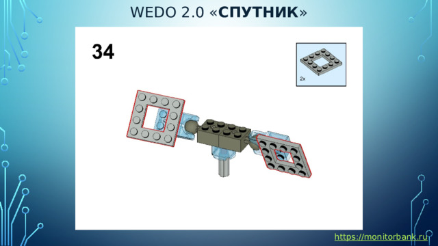 Wedo 2.0 « спутник » https://monitorbank.ru 