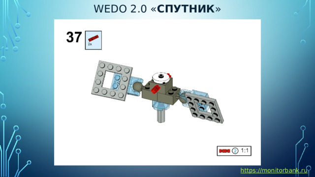 Wedo 2.0 « спутник » https://monitorbank.ru 