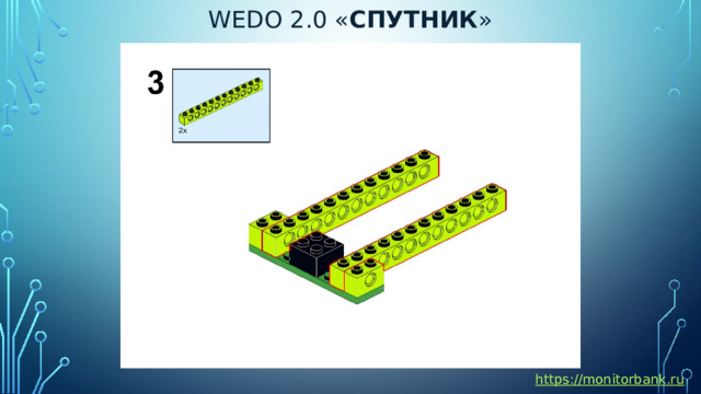 Wedo 2.0 « спутник » https://monitorbank.ru 