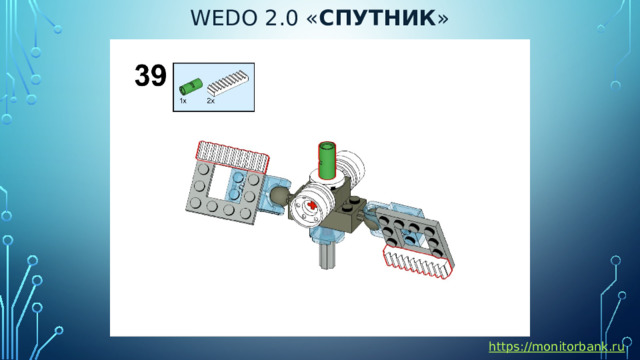 Wedo 2.0 « спутник » https://monitorbank.ru 