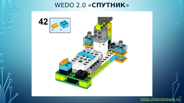 Wedo 2.0 « спутник » https://monitorbank.ru 