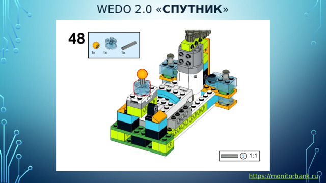 Wedo 2.0 « спутник » https://monitorbank.ru 