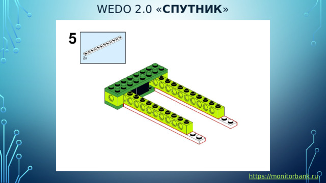 Wedo 2.0 « спутник » https://monitorbank.ru 