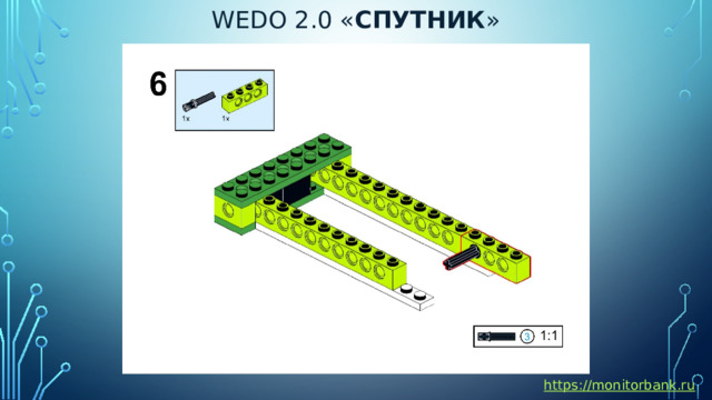 Wedo 2.0 « спутник » https://monitorbank.ru 